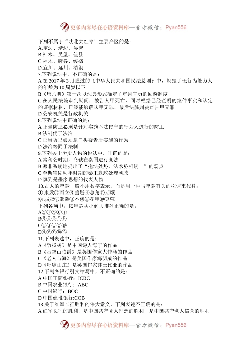 2017年陕西公务员考试行测真题及答案.docx_第2页