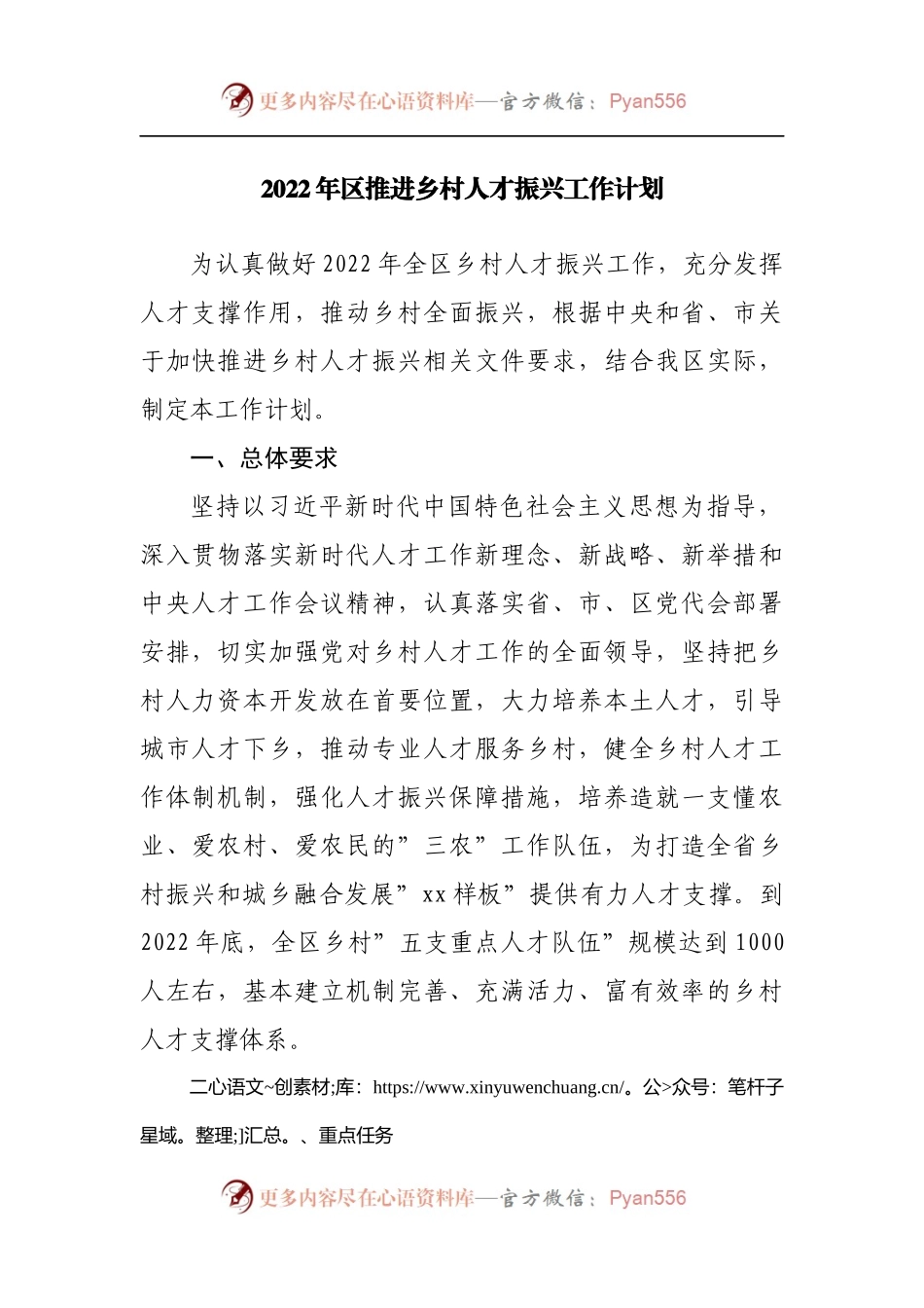 2022年区推进乡村人才振兴工作计划[2].docx_第1页
