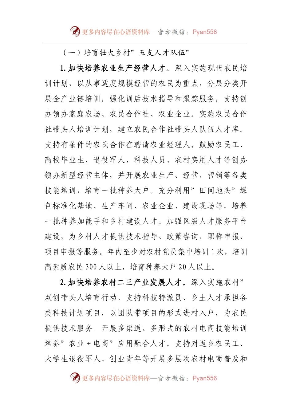 2022年区推进乡村人才振兴工作计划[2].docx_第2页