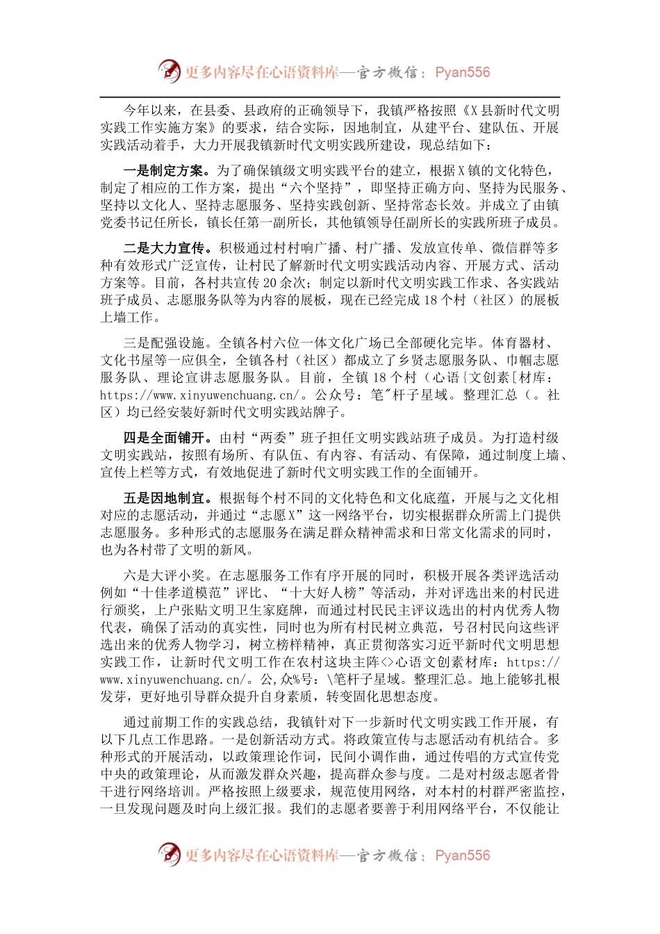 2021年新时代文明实践工作总结.docx_第1页