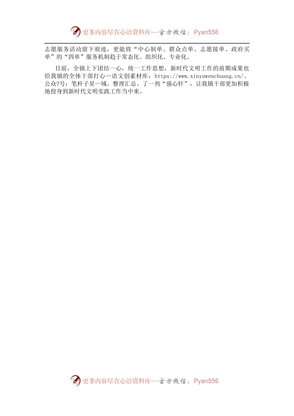 2021年新时代文明实践工作总结.docx_第2页