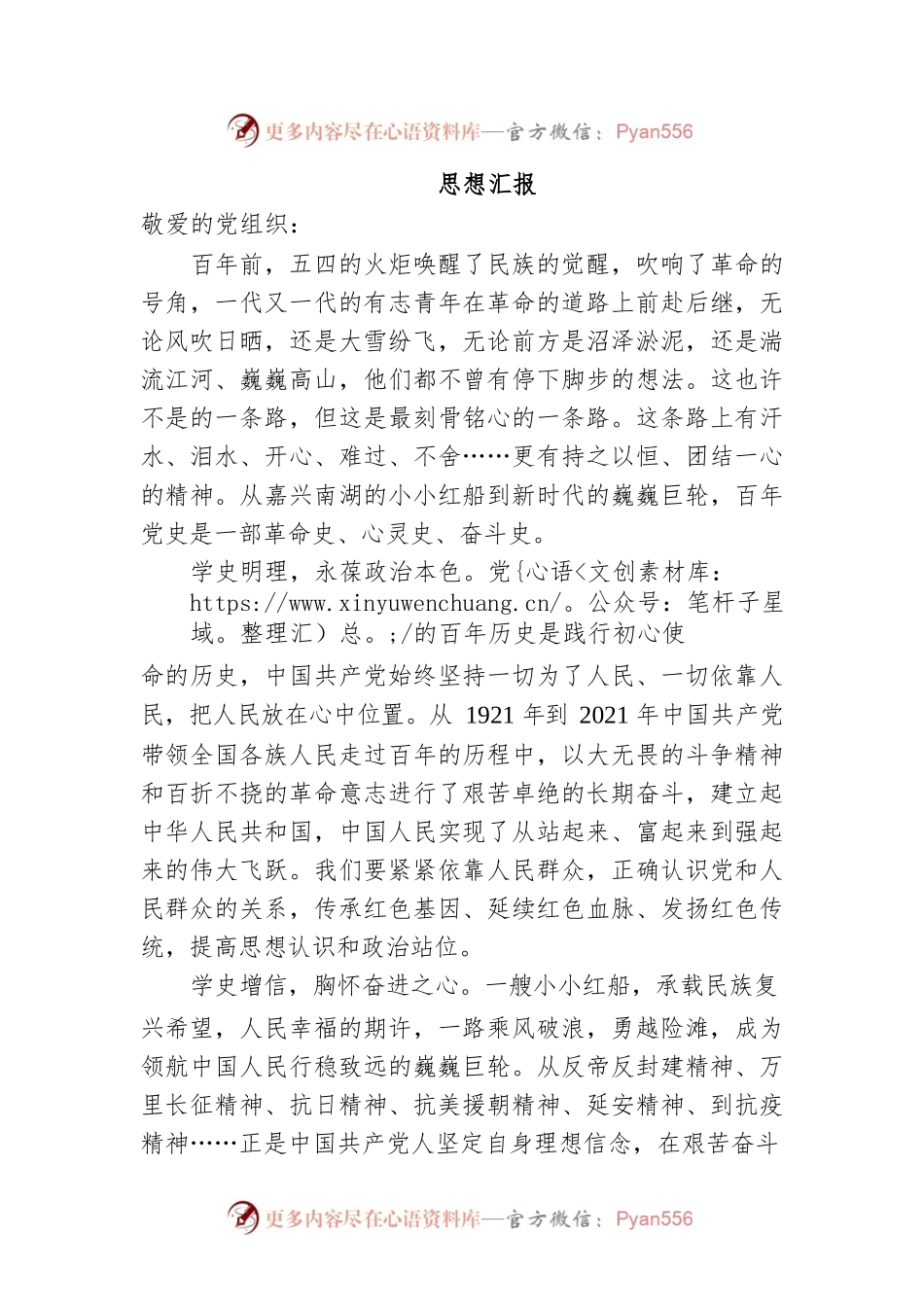 2021年第三季度思想汇报.docx_第1页