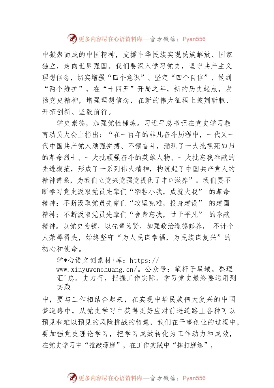2021年第三季度思想汇报.docx_第2页