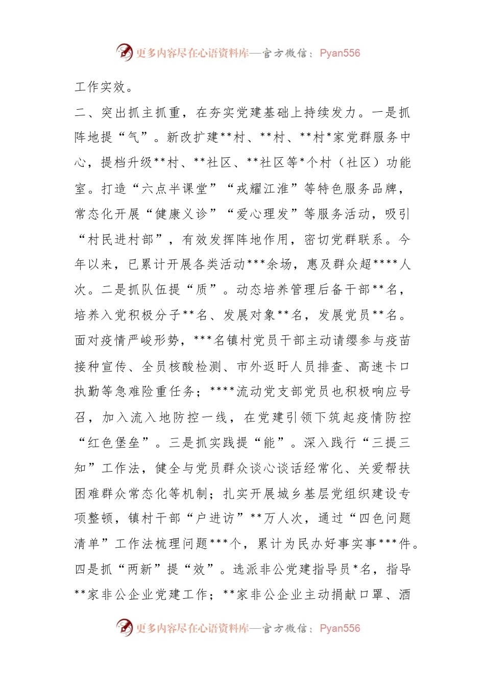 2022年度基层党建工作述职报告（全文2275字）.docx_第2页
