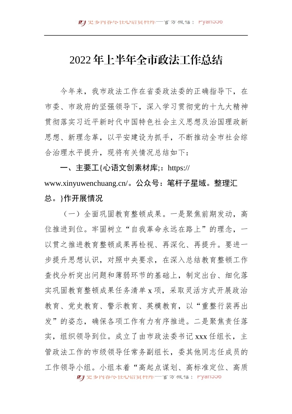 2022年上半年全市政法工作总结 (1).docx_第1页