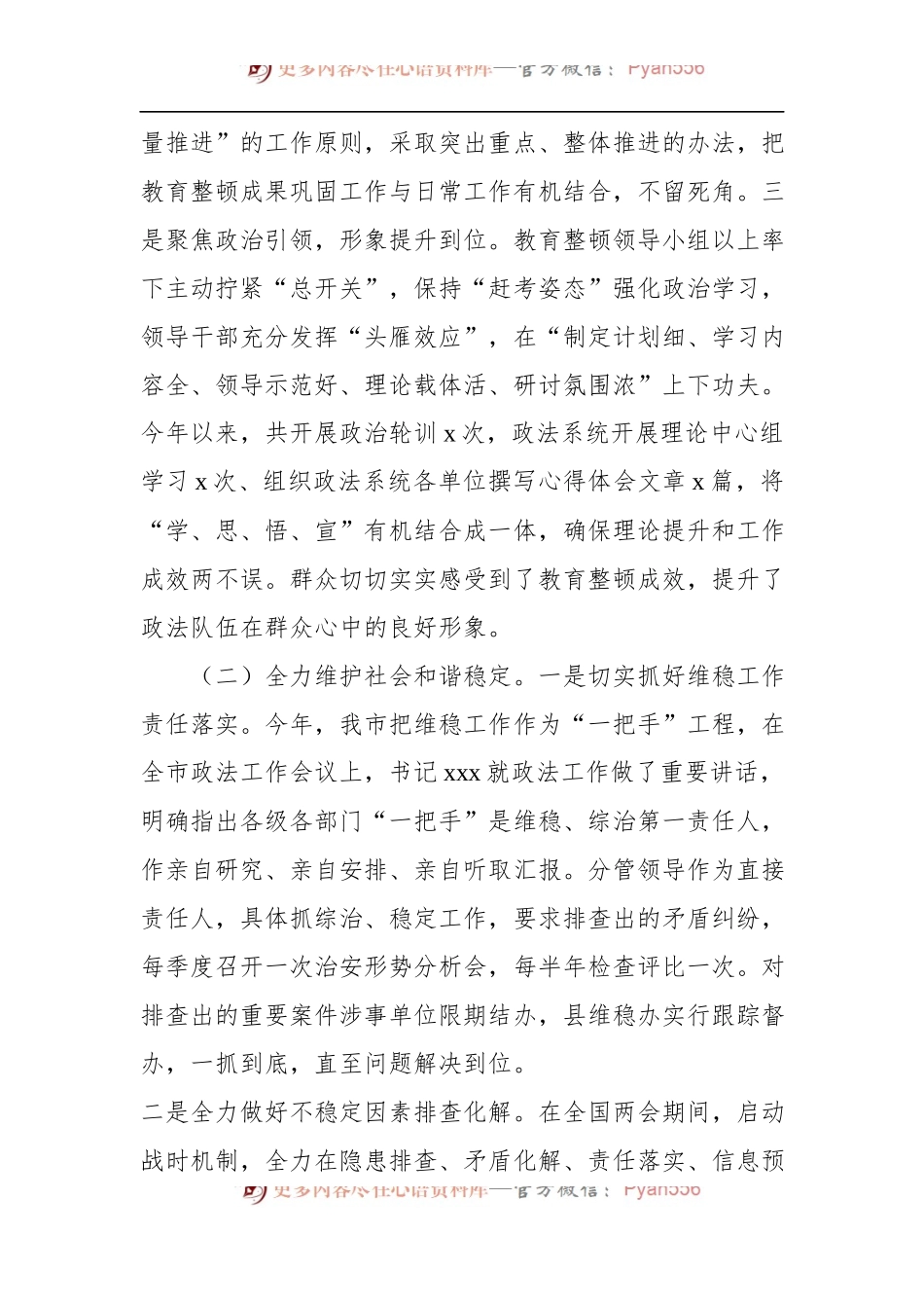 2022年上半年全市政法工作总结 (1).docx_第2页