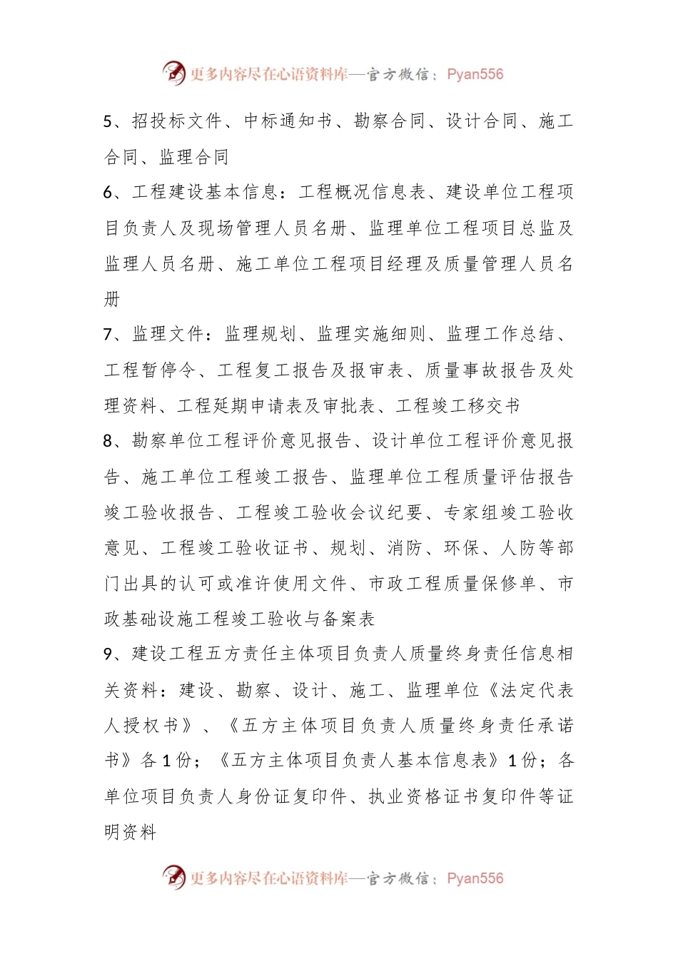 (5篇)关于书记项目汇报材料.docx_第2页