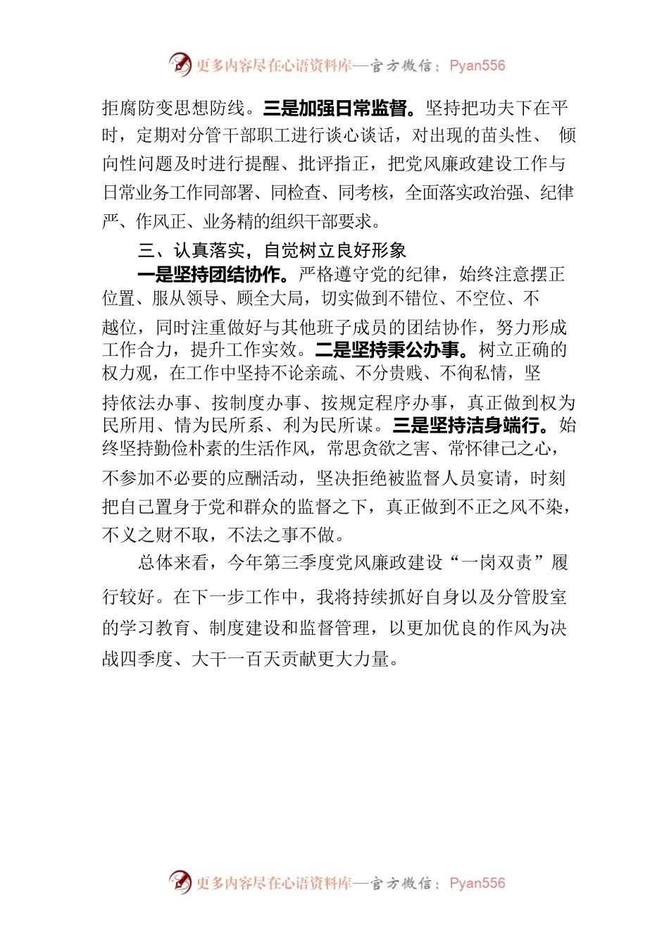 2022年第三季度落实党风廉政建设责任制工作情况报告.docx_第2页