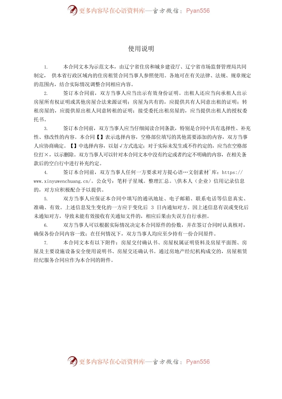 17辽宁省住房租赁合同示范文本.docx_第2页