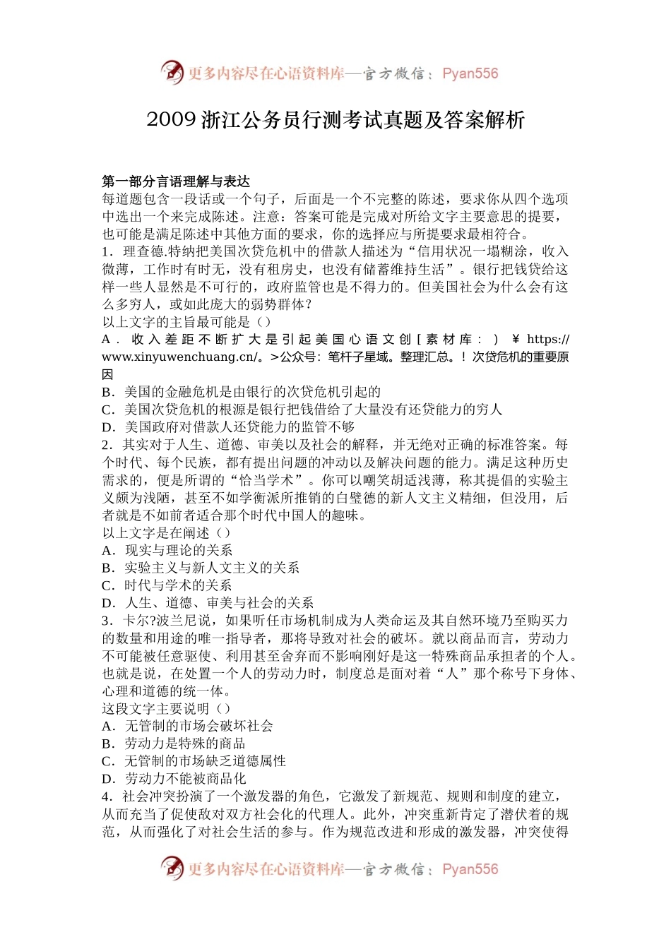 2009浙江公务员行测考试真题及答案解析.docx_第1页
