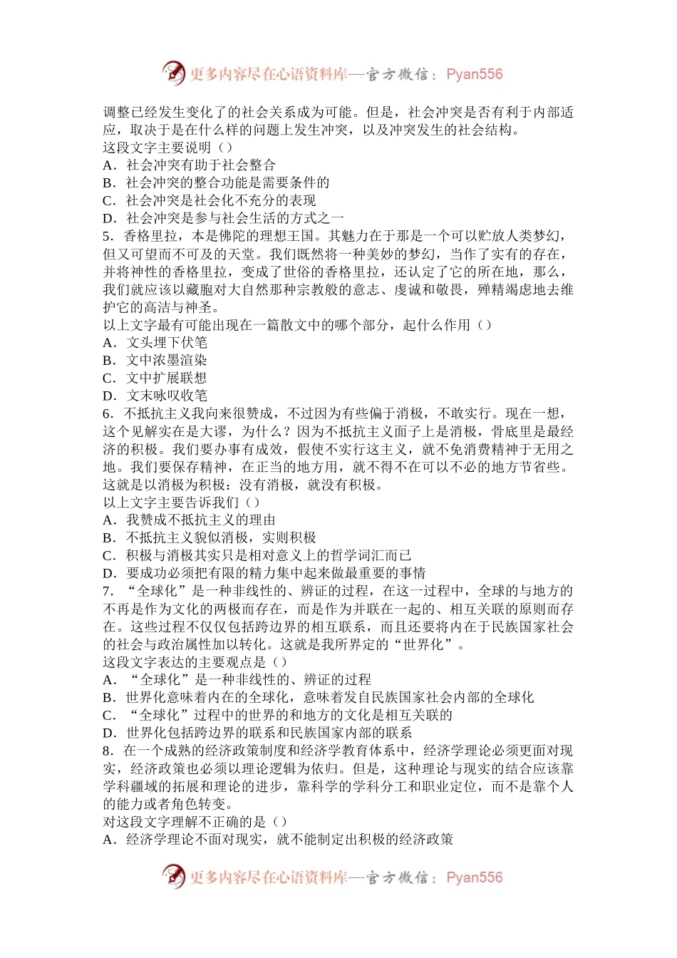 2009浙江公务员行测考试真题及答案解析.docx_第2页