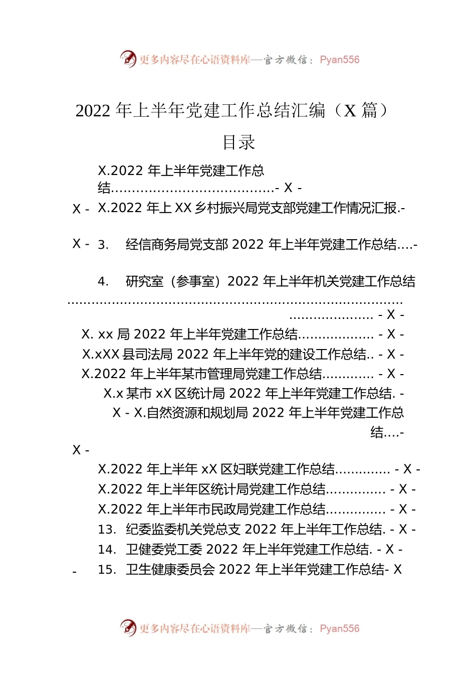 2022年上半年党建工作总结汇编（30篇）.docx_第1页