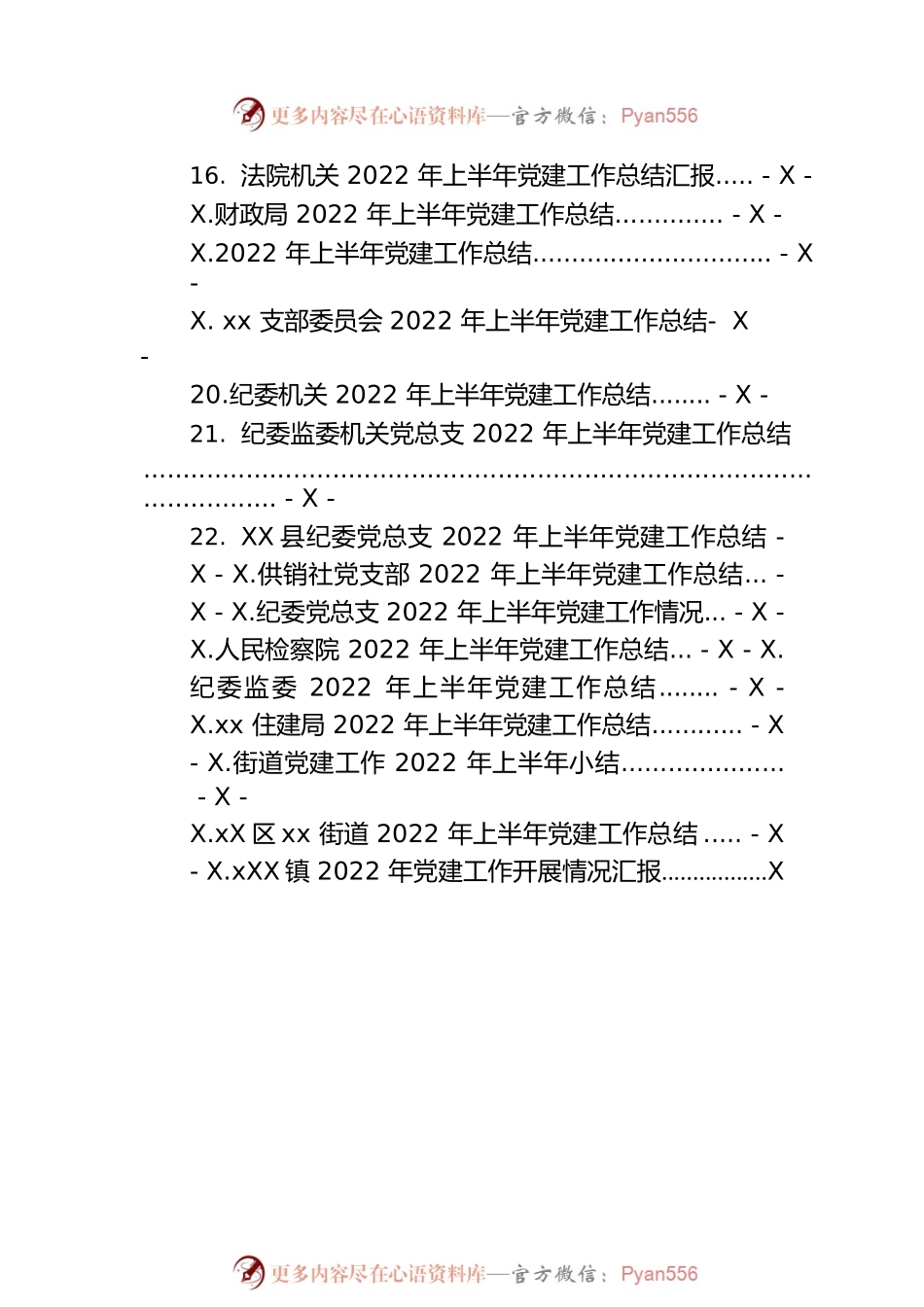 2022年上半年党建工作总结汇编（30篇）.docx_第2页