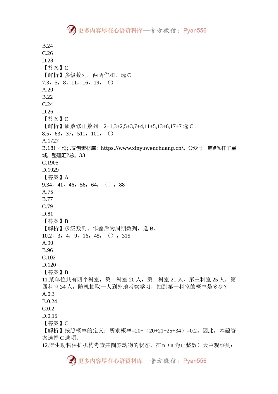 2015年浙江公务员行测考试真题及答案.docx_第2页