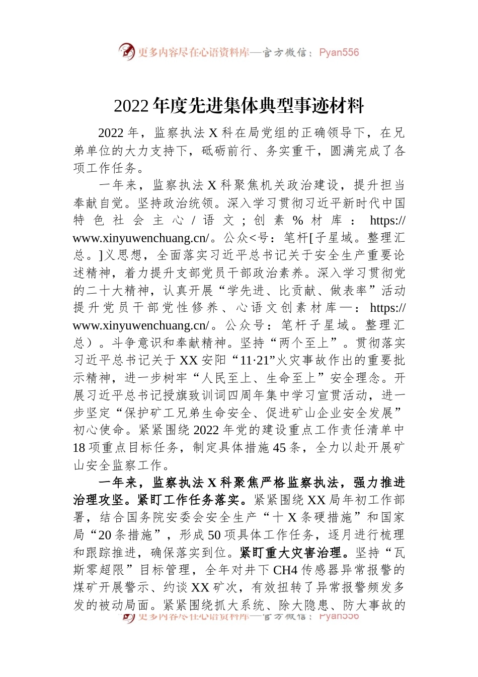 2022年度先进集体典型事迹材料.docx_第1页