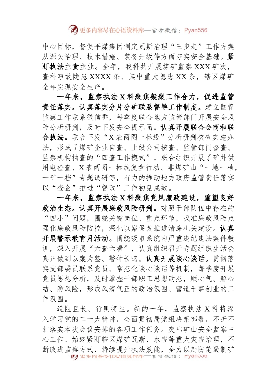 2022年度先进集体典型事迹材料.docx_第2页