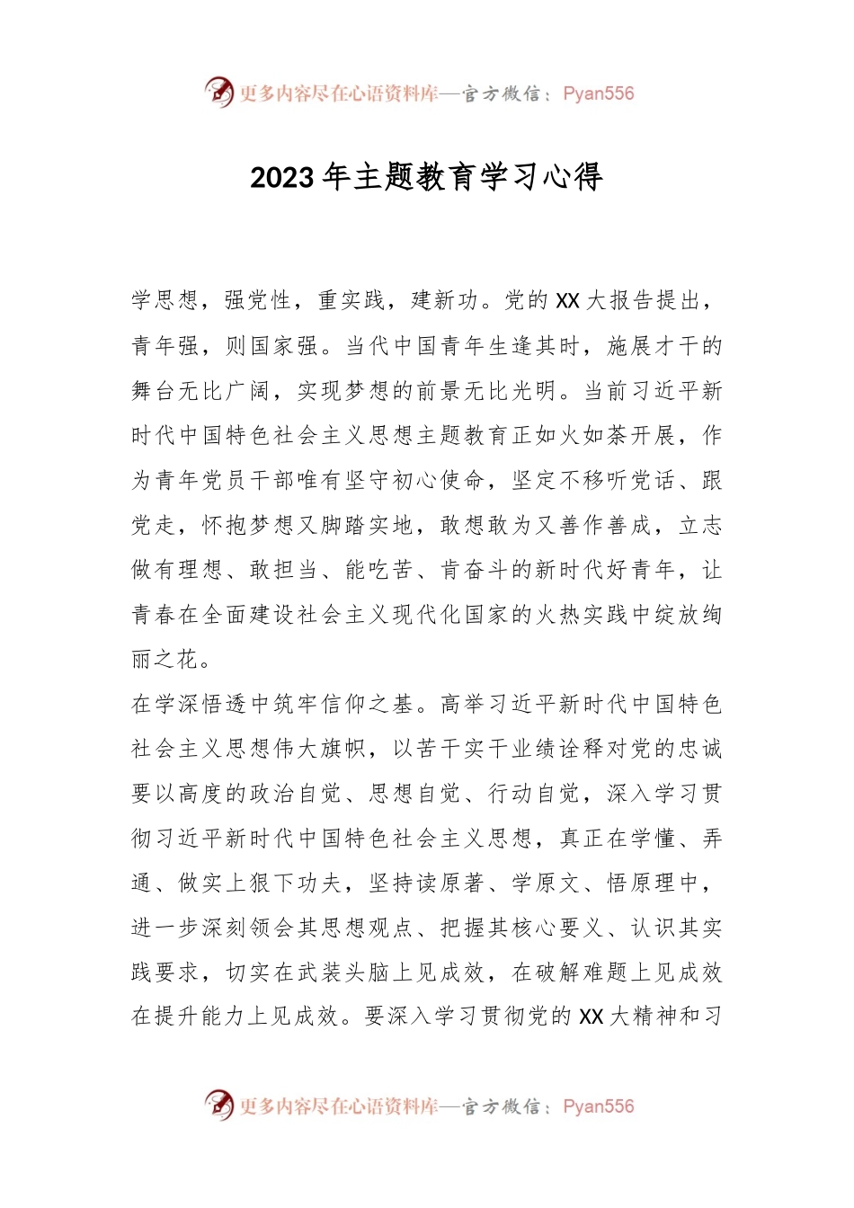 2023年主题教育学习心得.docx_第1页