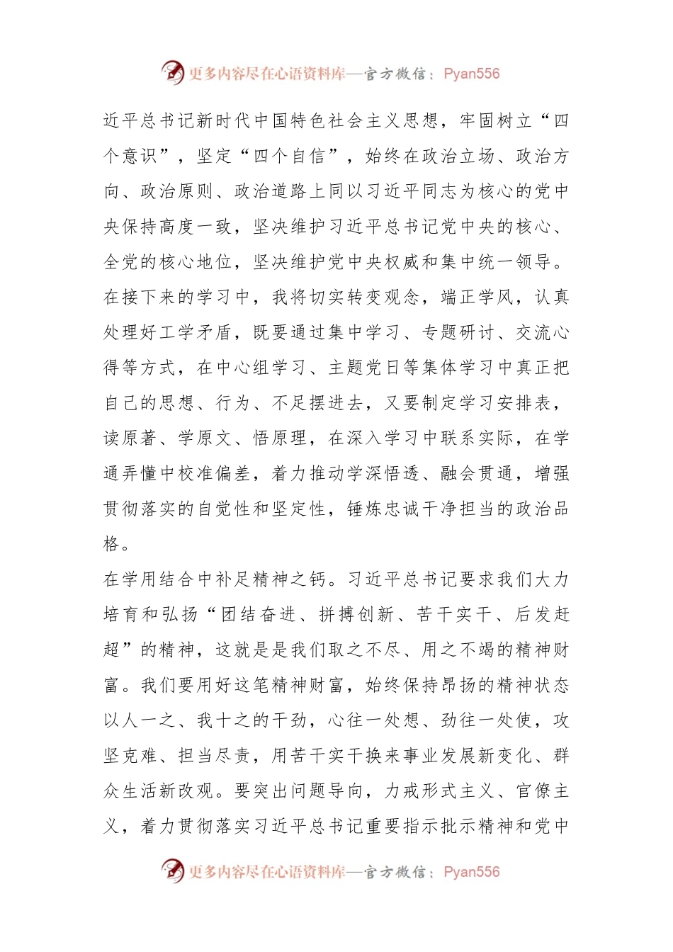 2023年主题教育学习心得.docx_第2页