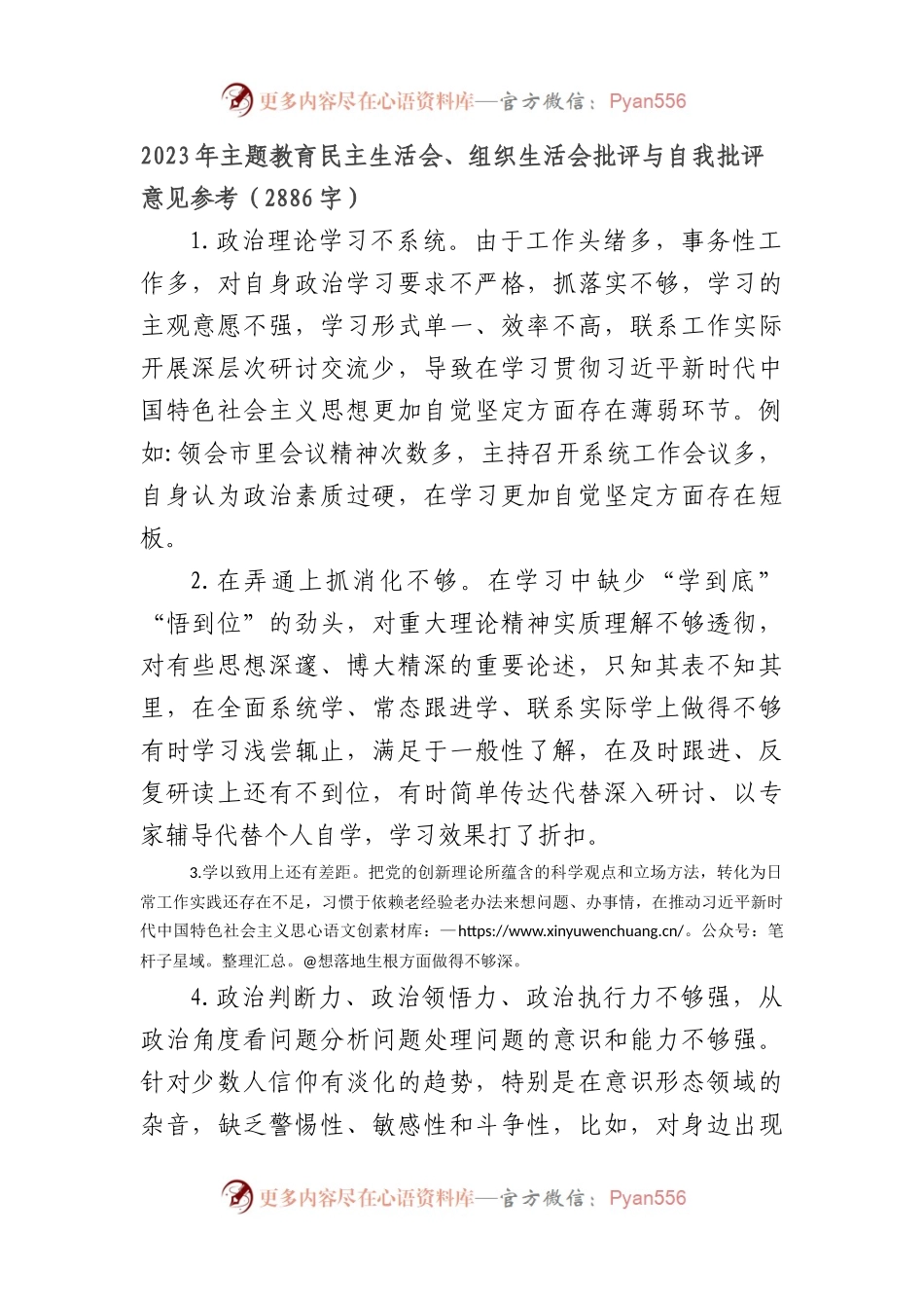 2023年主题教育民主生活会、组织生活会批评与自我批评意见参考.docx_第1页