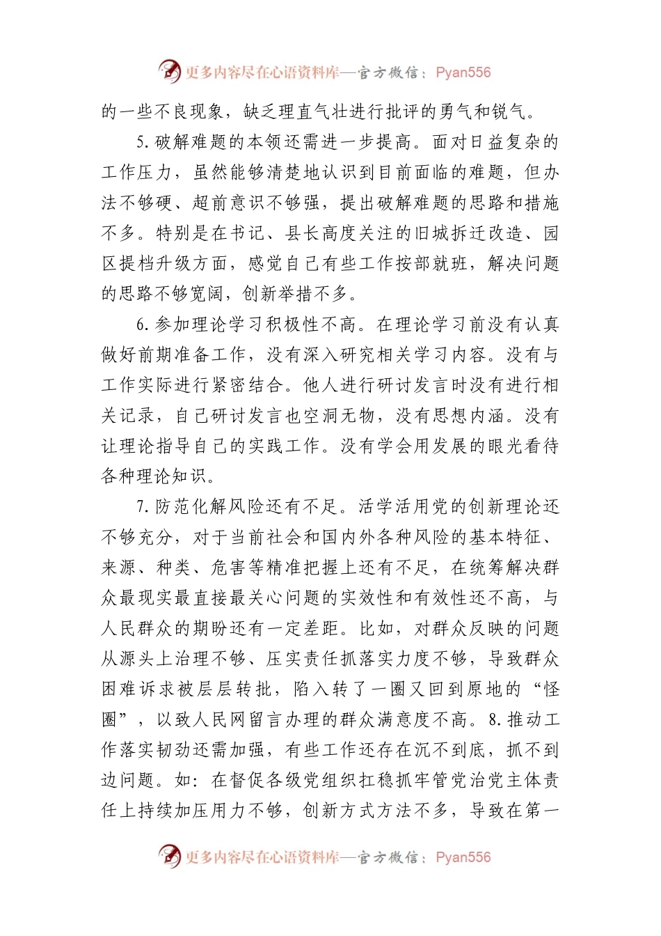 2023年主题教育民主生活会、组织生活会批评与自我批评意见参考.docx_第2页