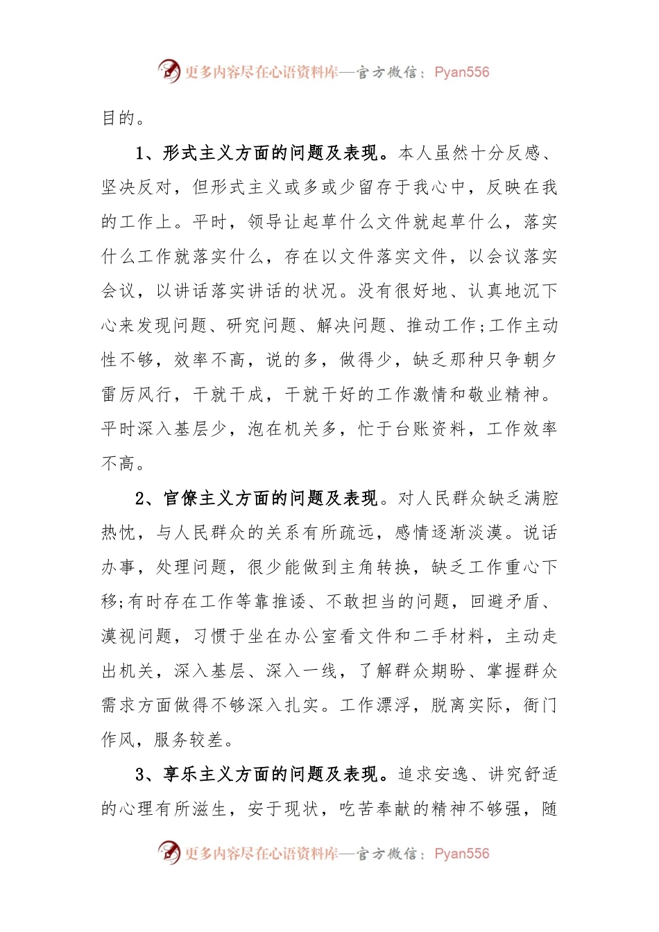 (8篇)2022年度党员个人对照检查材料汇编.docx_第2页