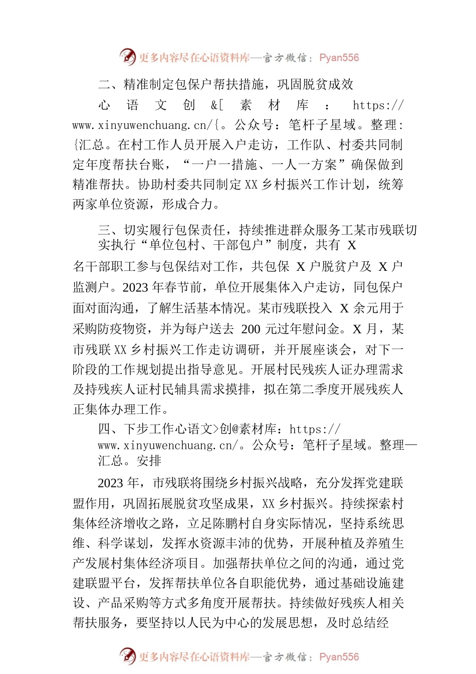2023年XX市残联定点帮扶第一季度工作总结（20230404）.docx_第2页
