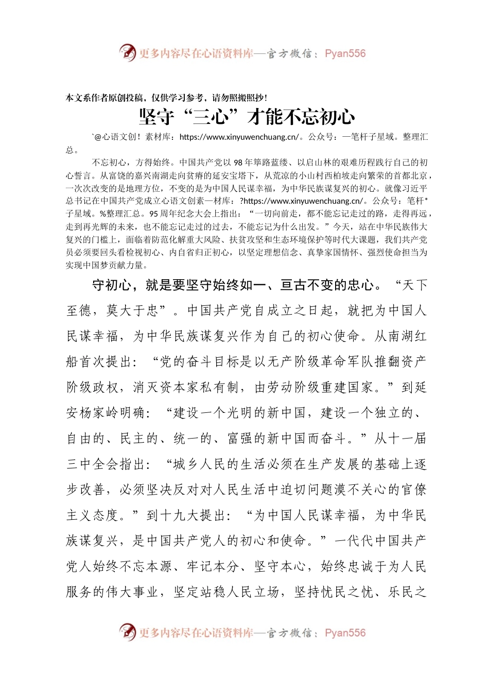 11【党课范文】不忘初心牢记使命主题教育体会交流.docx_第1页