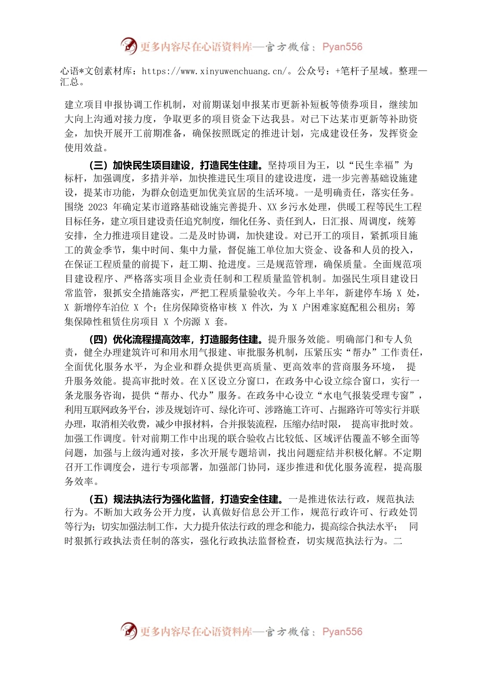 2023年区住房和城乡建设局工作总结及2023年工作计划.docx_第2页