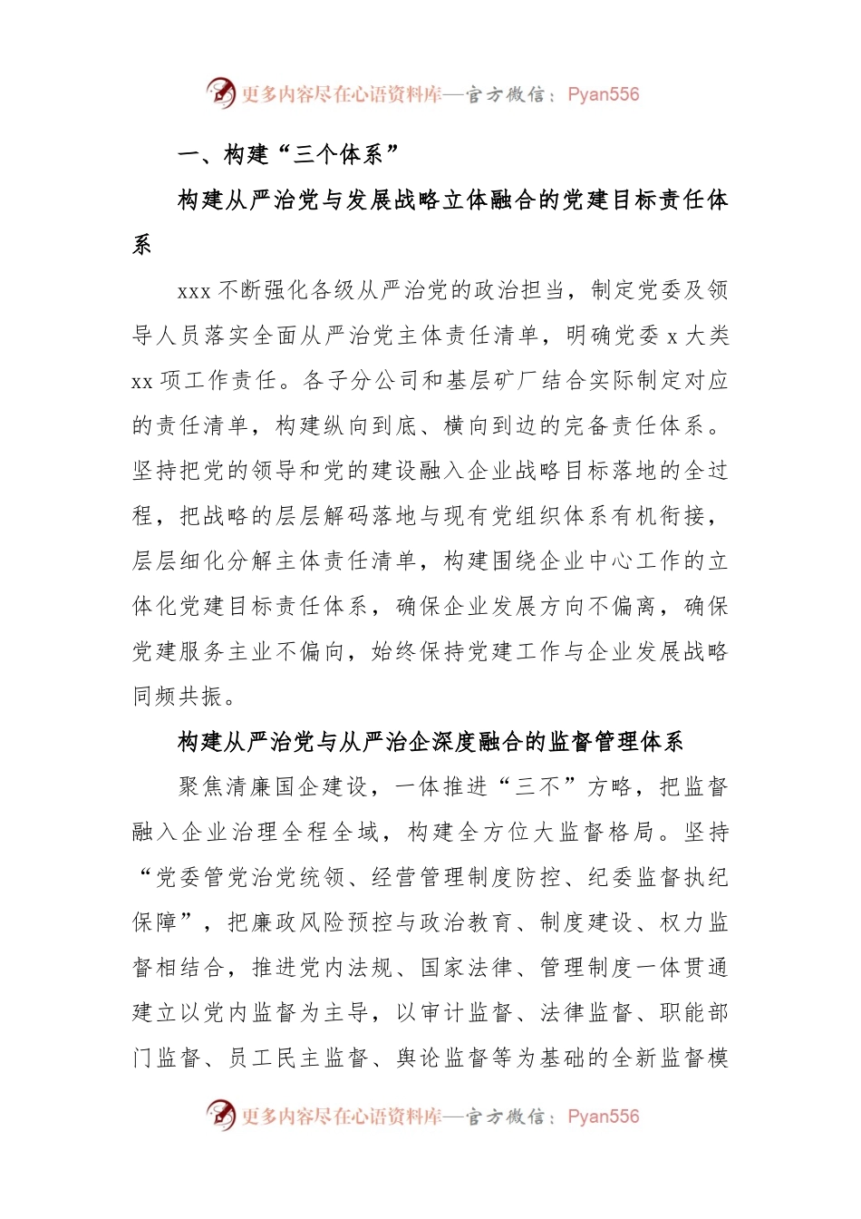 (4篇)党建工作主题材料汇编.docx_第2页