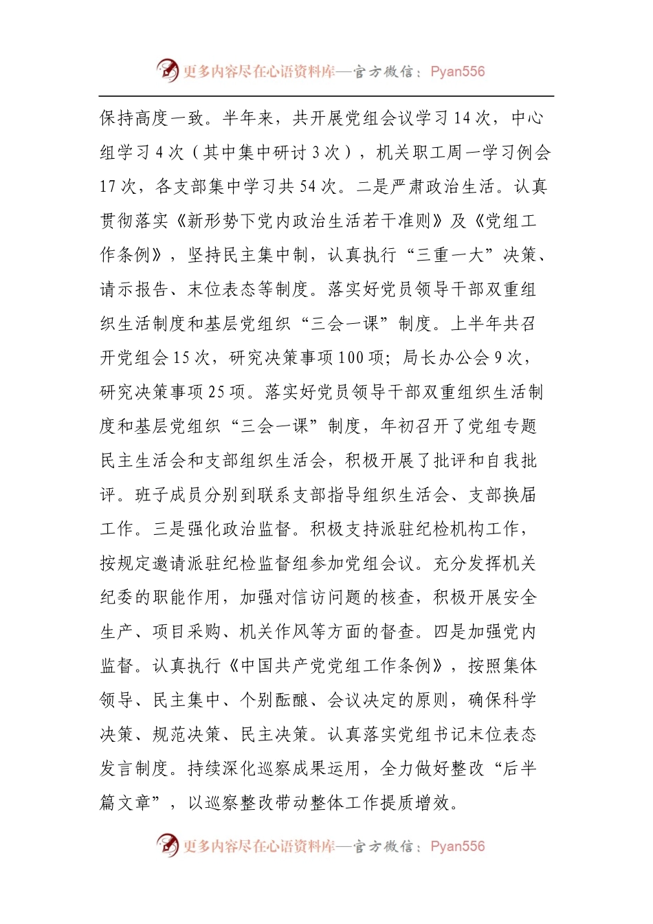 2022年上半年履行党风廉政建设主体责任情况报告.docx_第2页