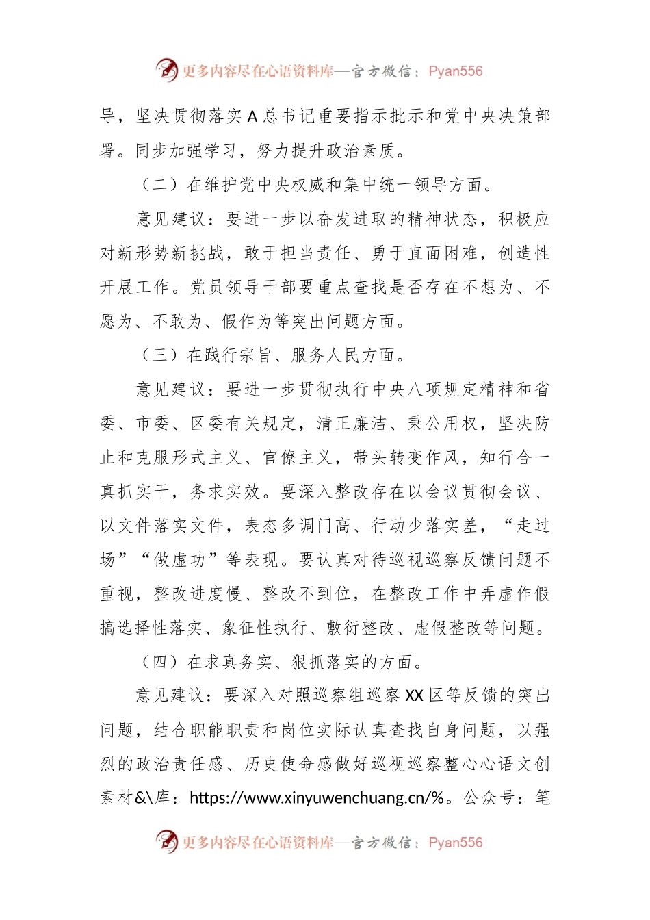 2023年主题教育专题民主生活会征求意见建议情况报告.docx_第2页