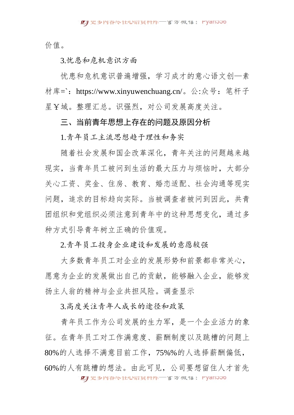 2022年青年员工思想动态报告.docx_第2页