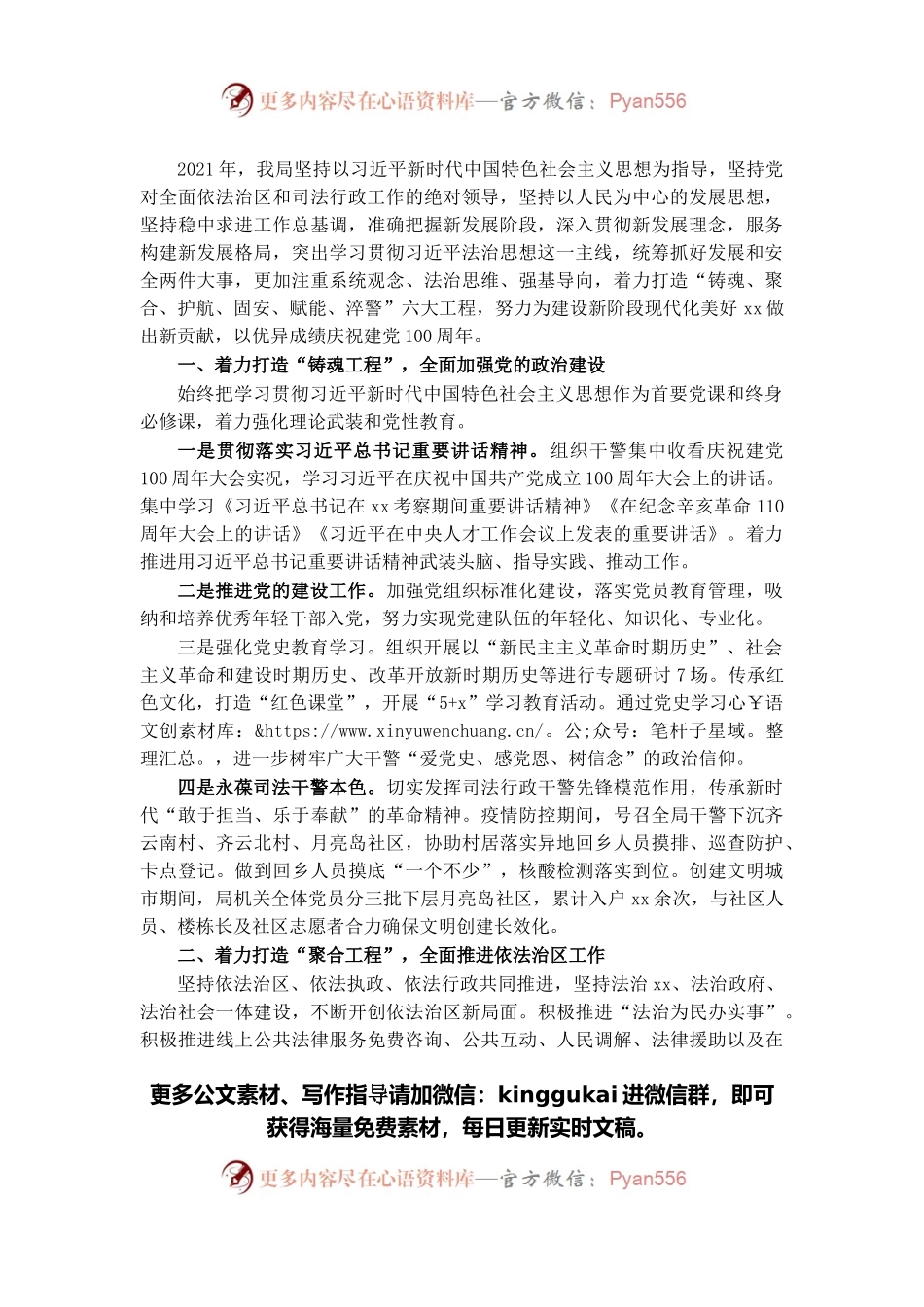 2021年市司法局工作总结及2022年工作打算.docx_第1页