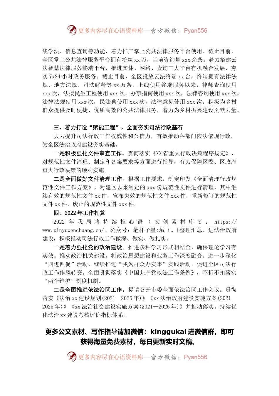 2021年市司法局工作总结及2022年工作打算.docx_第2页