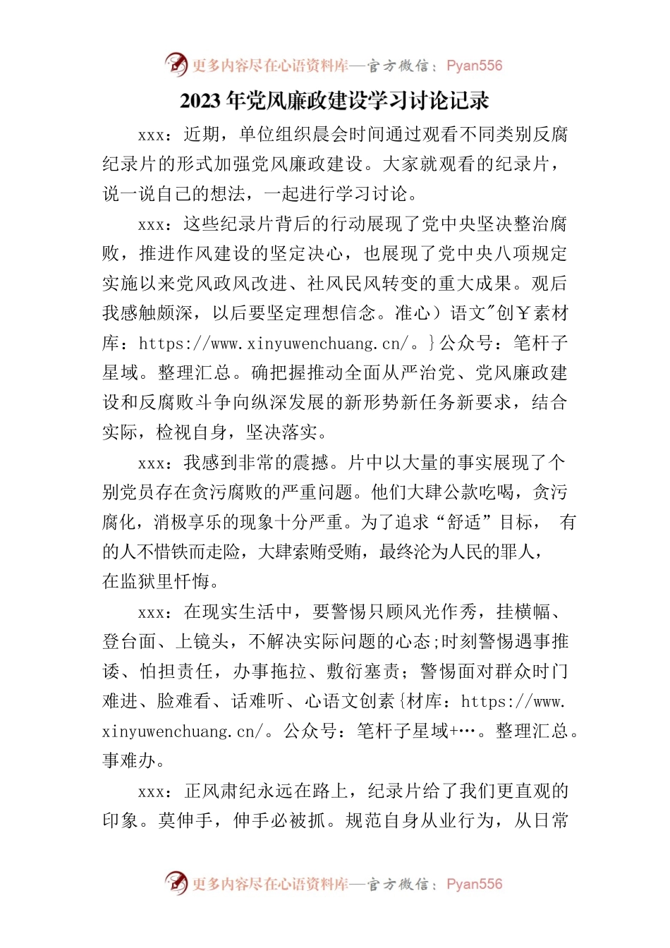 2023年党风廉政建设学习讨论记录本.docx_第1页