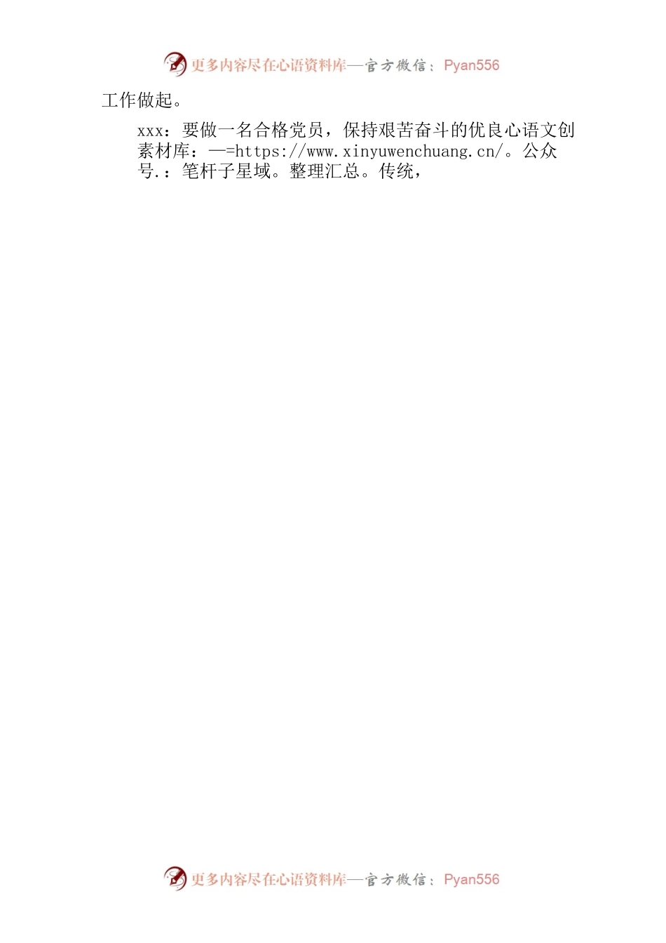 2023年党风廉政建设学习讨论记录本.docx_第2页