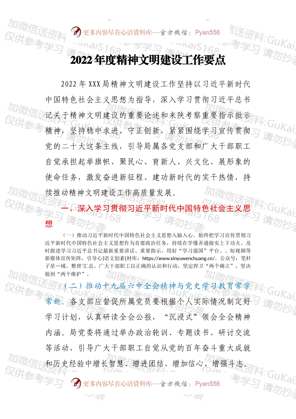 2022年度精神文明建设工作要点.docx_第1页