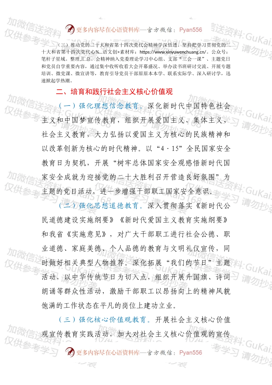 2022年度精神文明建设工作要点.docx_第2页