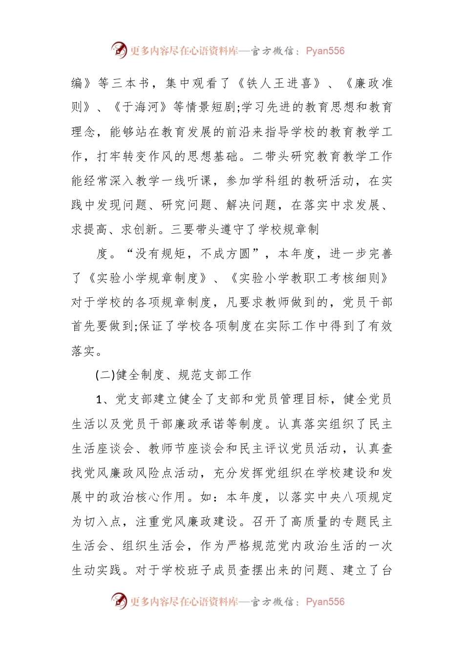 (6篇)2023年幼儿园党支部书记述职报告材料汇编.docx_第2页