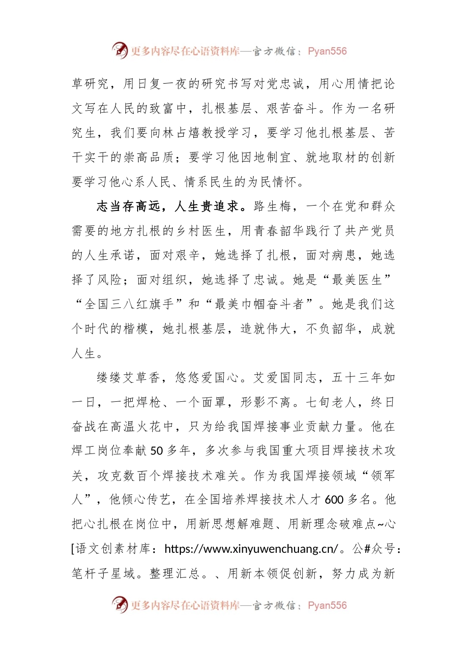 (2篇)党员干部在学习《榜样7》的心得体会.docx_第2页