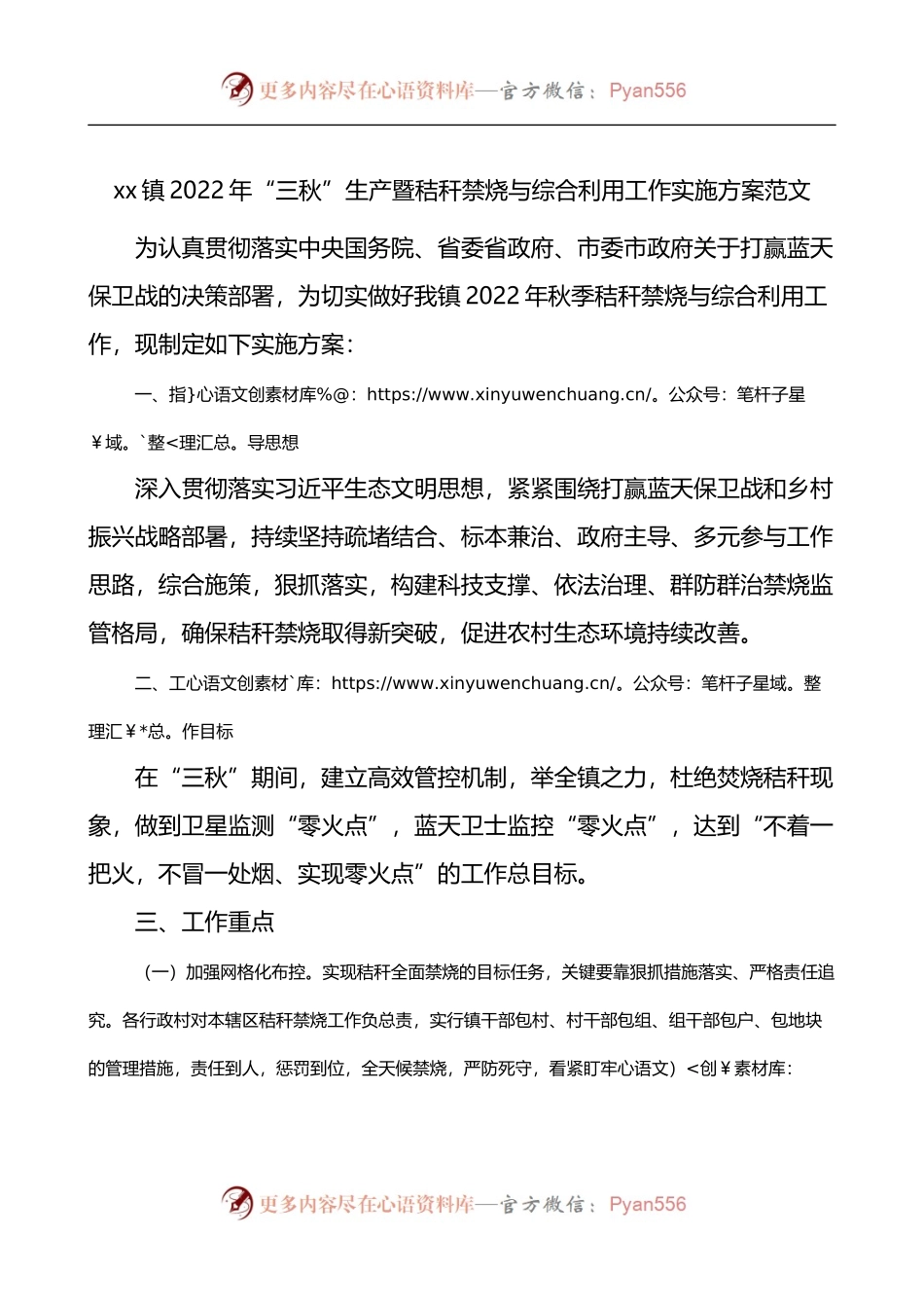 2022年三秋生产暨秸秆禁烧与综合利用工作实施方案.docx_第1页