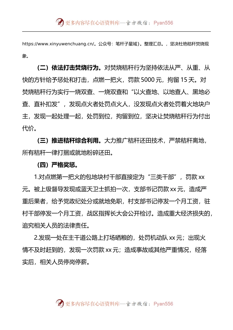 2022年三秋生产暨秸秆禁烧与综合利用工作实施方案.docx_第2页
