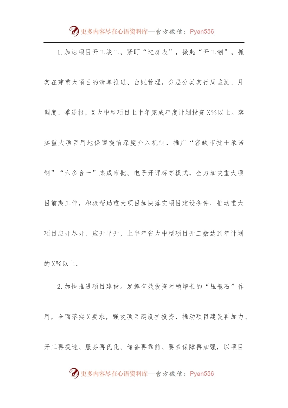 2022年上半年工作总结和下半年工作打算[发改委].docx_第2页