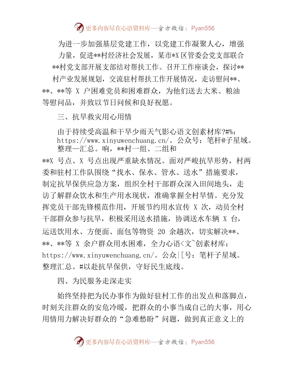 20221024-驻村工作队2022年第三季度工作总结.docx_第2页