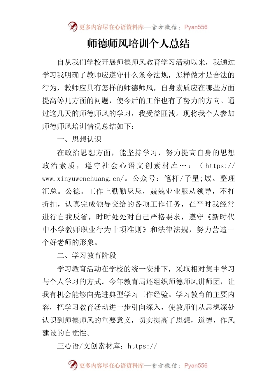 2023师德师风个人总结.docx_第1页