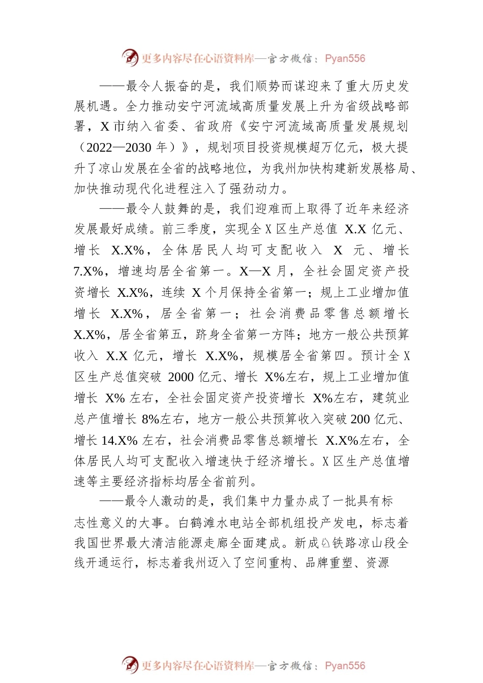2023年xx自治州政府工作报告（20230103-仅供阅读）.docx_第2页