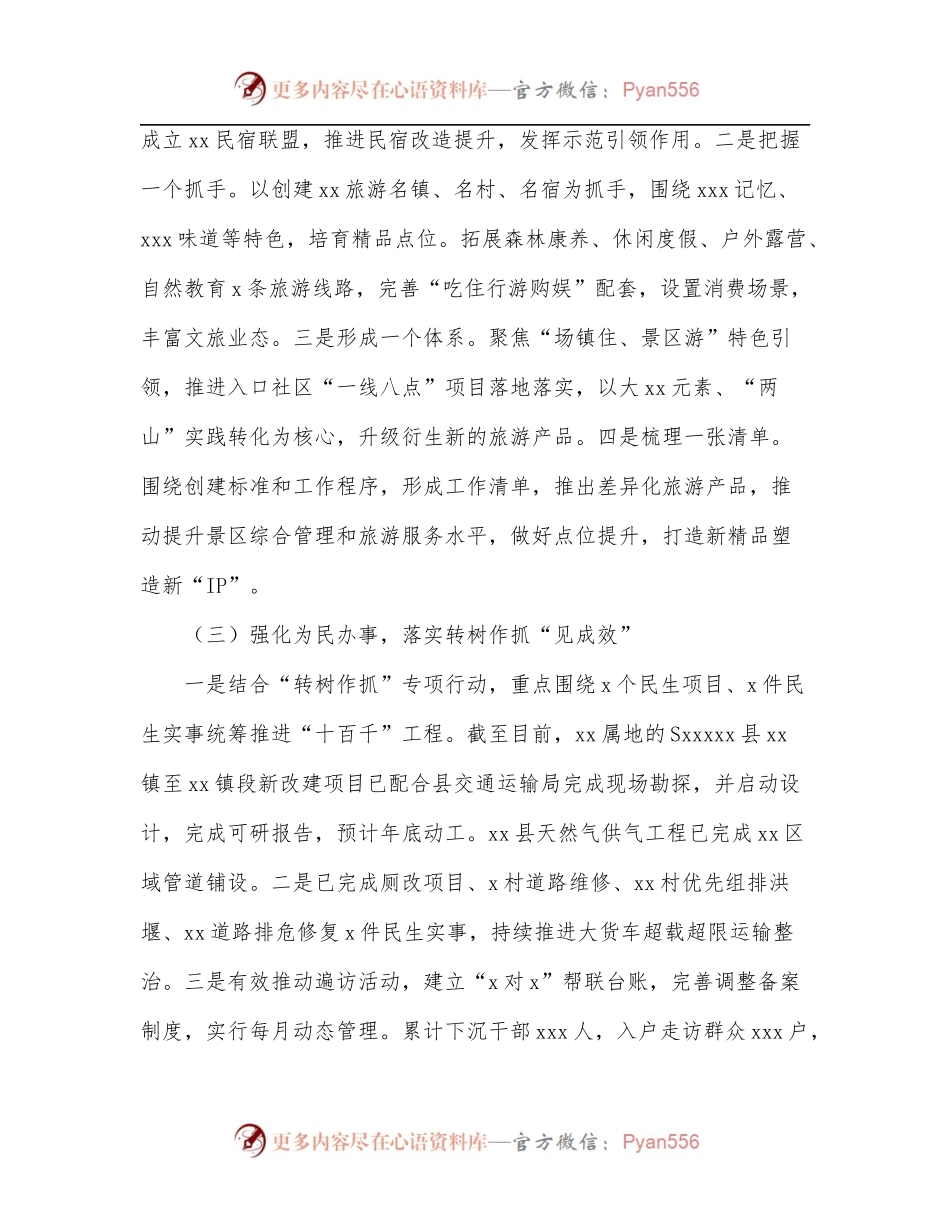 2022年上半年工作总结和下半年工作打算[镇乡].docx_第2页