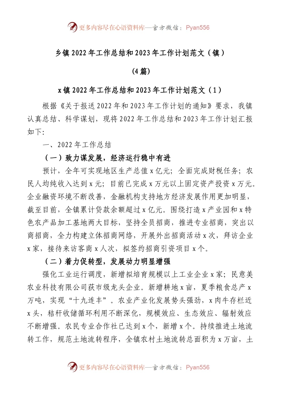 (4篇)乡镇2022年工作总结和2023年工作计划（镇）.docx_第1页