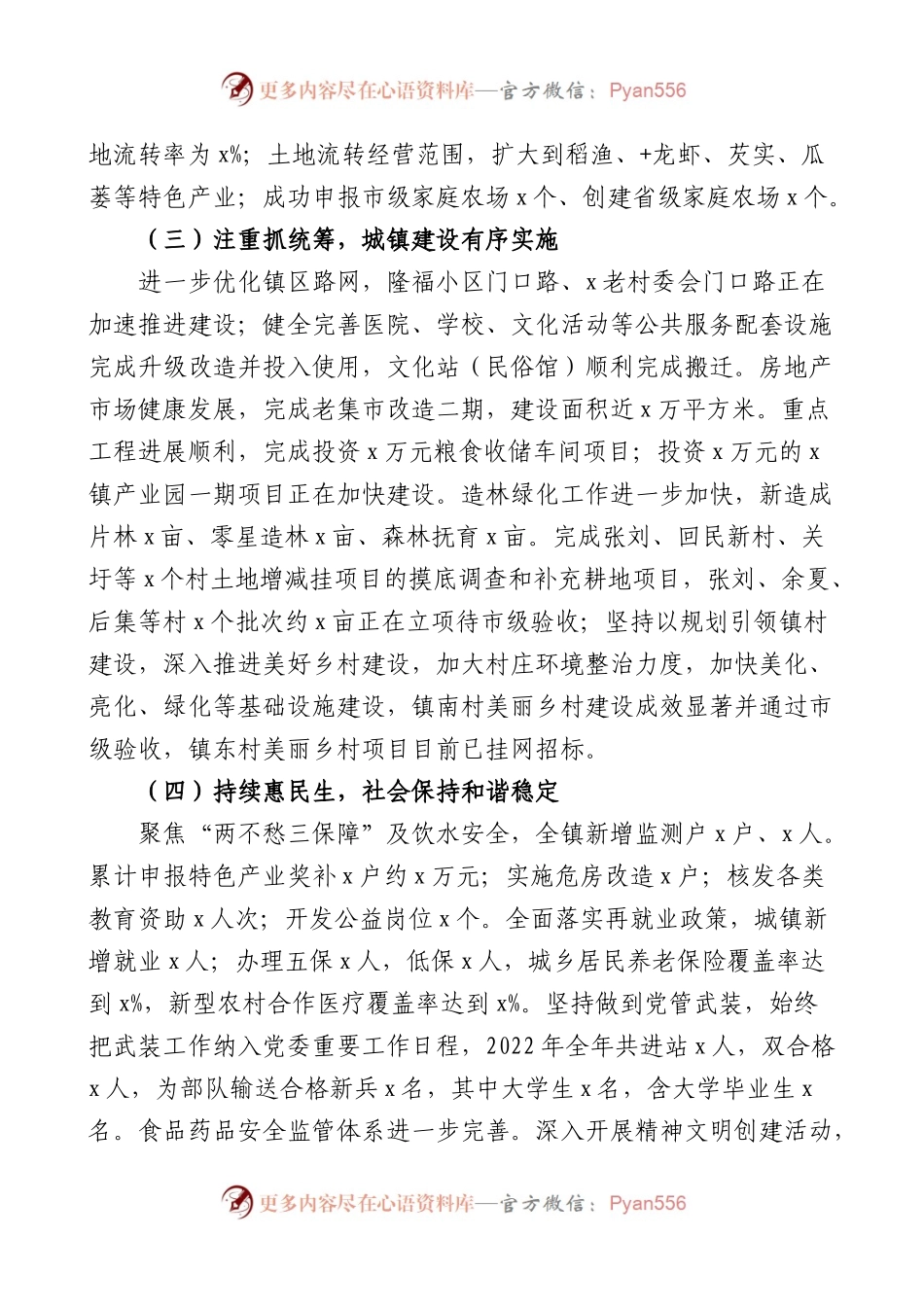 (4篇)乡镇2022年工作总结和2023年工作计划（镇）.docx_第2页