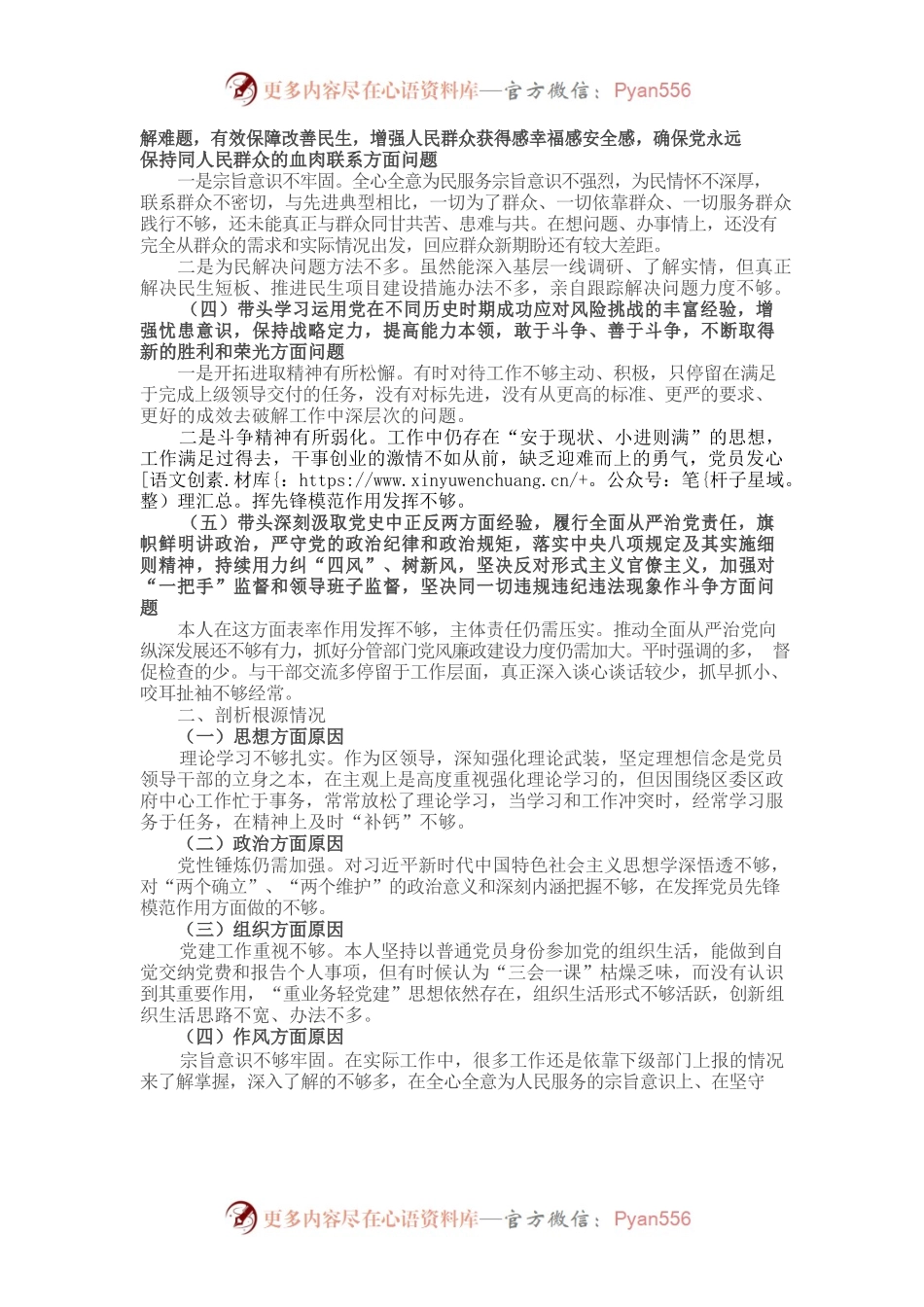 20220103副区长党史学习教育专题民主生活会五个方面对照检查材料.docx_第2页